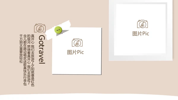 精美手绘我的旅游电子相册动态PPT