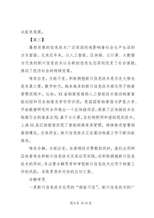 档案日征文范文六篇.docx