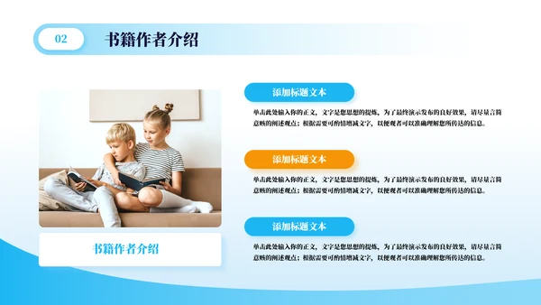 读好书好读书世界读书日PPT模板