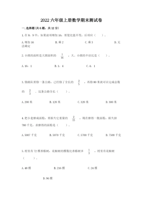 2022六年级上册数学期末测试卷及完整答案（全国通用）.docx