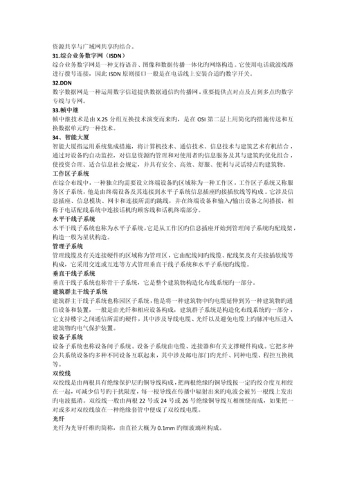 计算机网络技术-名词大全.docx