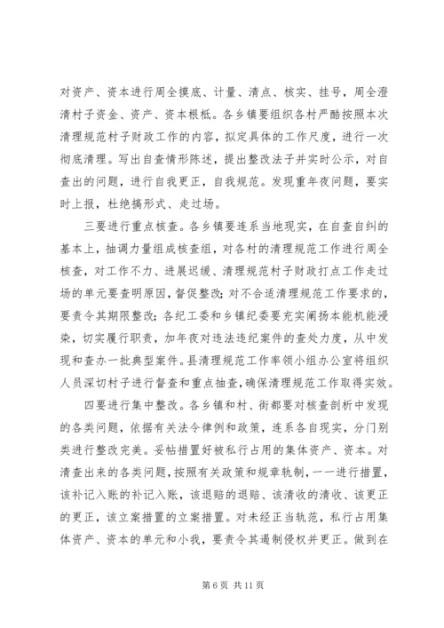 县农村三资清理动员工作会讲话.docx