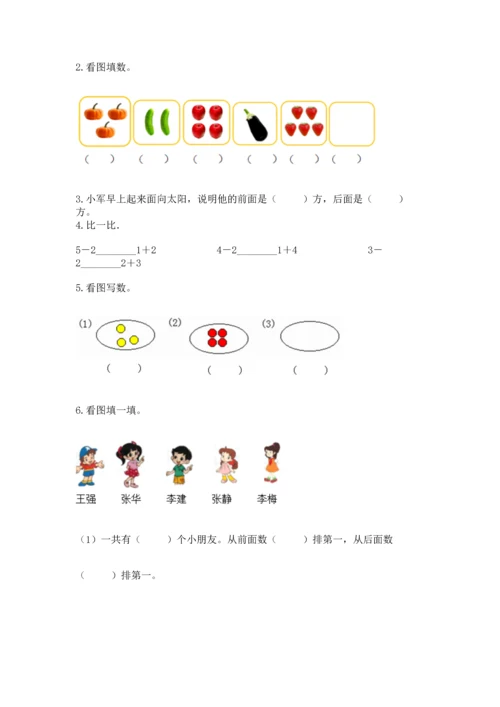 人教版一年级上册数学期中测试卷附完整答案【考点梳理】.docx