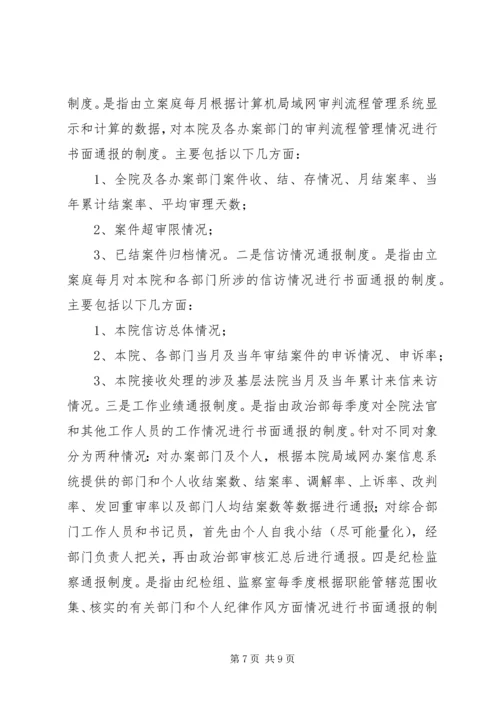 人民法院机关效能年活动经验做法.docx