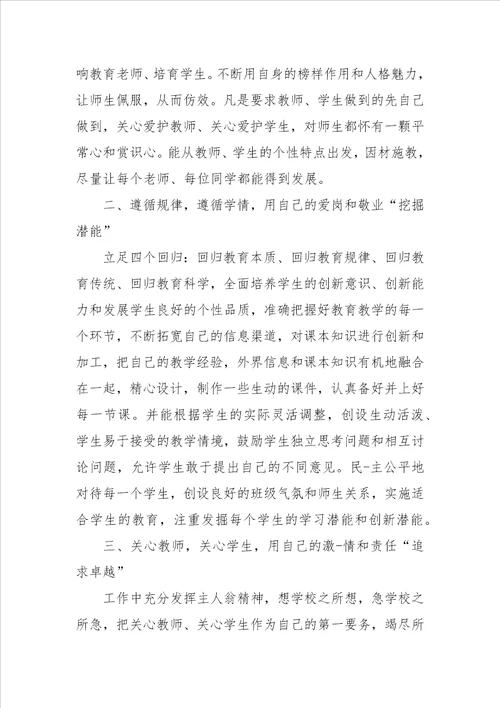 XX年党员教师思想汇报