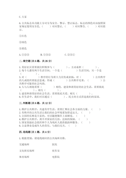 道德与法治五年级下册第二单元《公共生活靠大家》测试卷含完整答案（全优）.docx