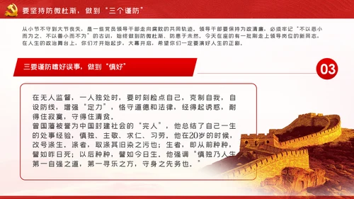全面从严治党做廉洁党员领导干部党课PPT