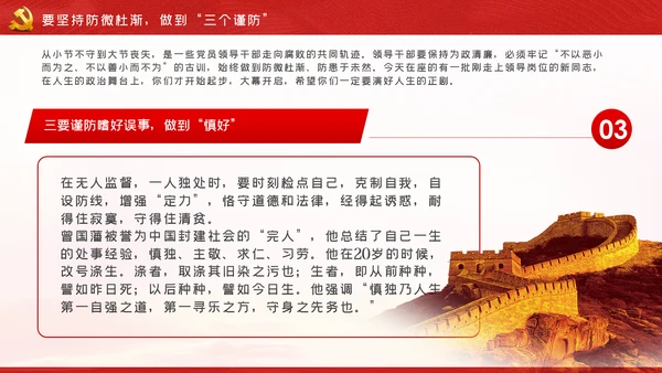 全面从严治党做廉洁党员领导干部党课PPT