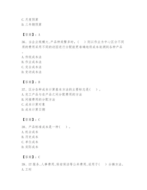 2024年初级管理会计之专业知识题库及参考答案ab卷.docx