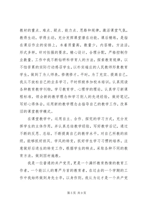 党员思想教育范文.docx