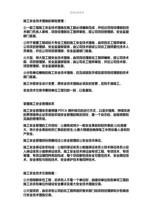 二级建造师建设工程施工管理教材知识点.docx