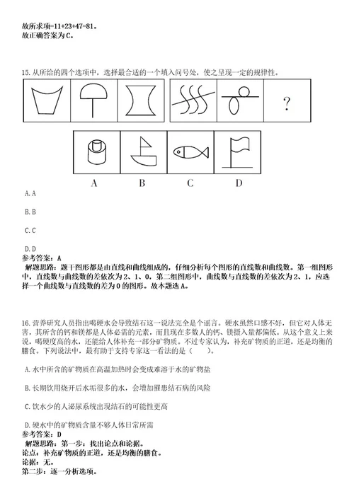 2023年02月湖南怀化市洪江区高层次及急需紧缺人才引进笔试历年难易错点考题含答案带详细解析0