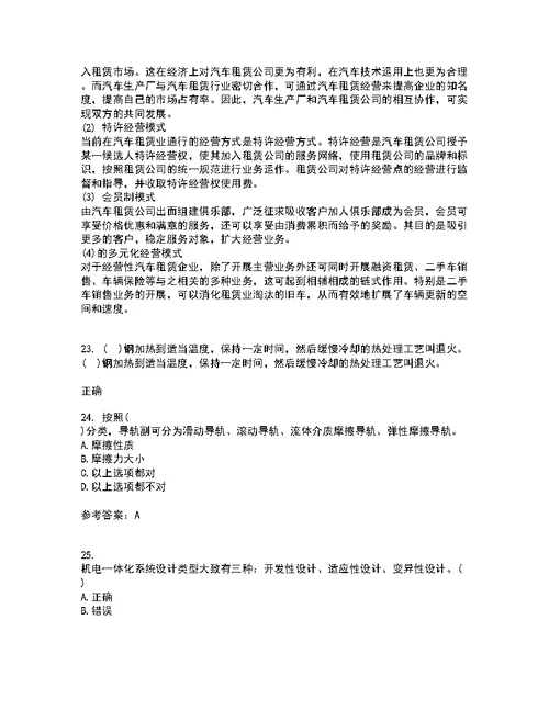 大连理工大学21秋《机械制造自动化技术》复习考核试题库答案参考套卷89