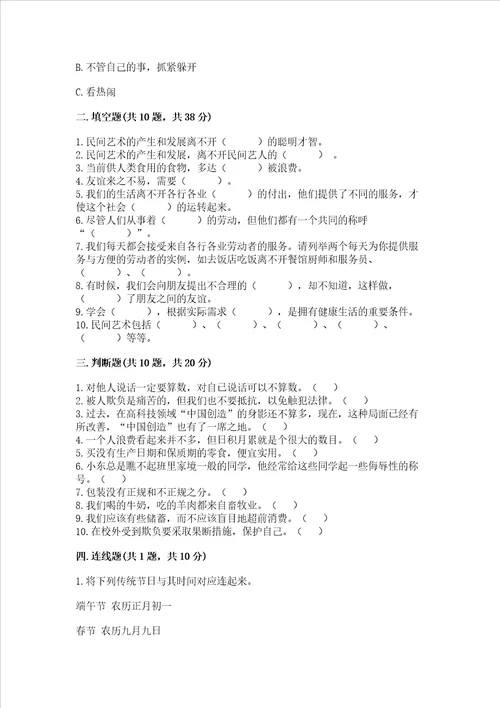 部编版四年级下册道德与法治期末测试卷带答案夺分金卷