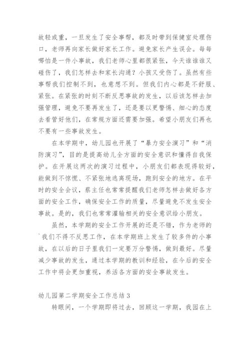 幼儿园第二学期安全工作总结_1.docx