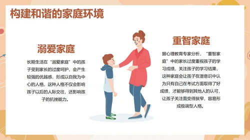 卡通儿童插画心理咨询讲座PPT模板
