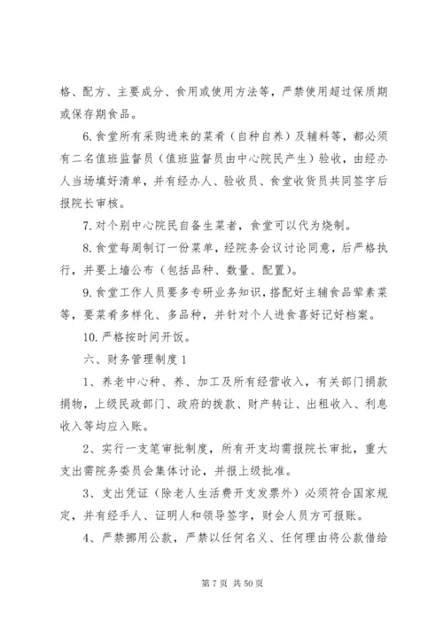 养老院管理制度.docx