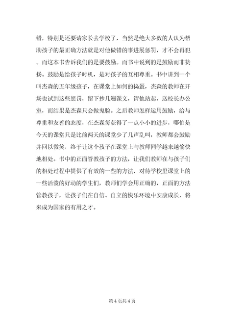 《正面管教》学习体会