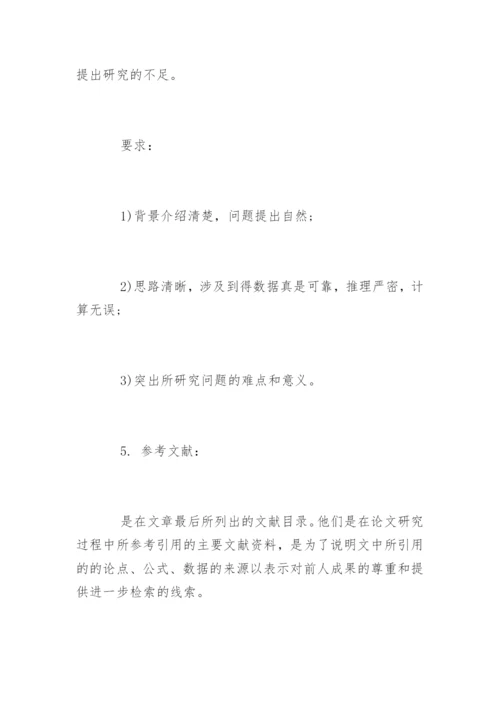 数学建模的论文格式精编.docx