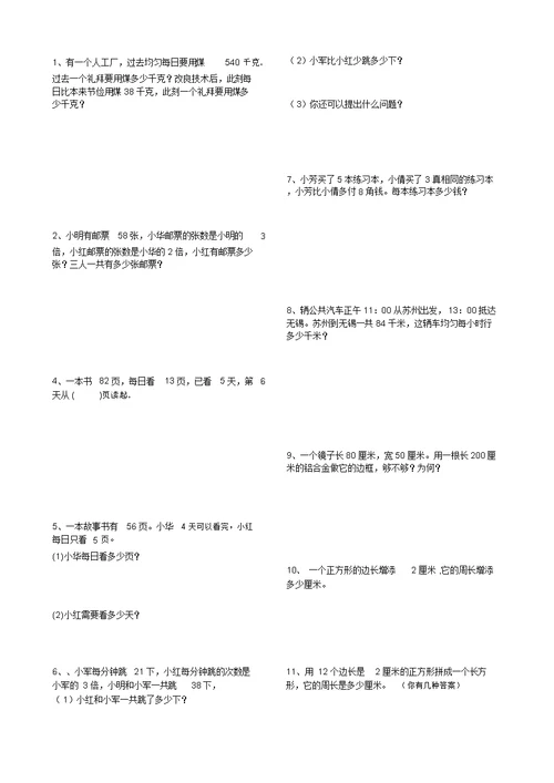 三年级数学解决问题