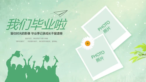 致青春毕业季青春毕业纪念册PPT
