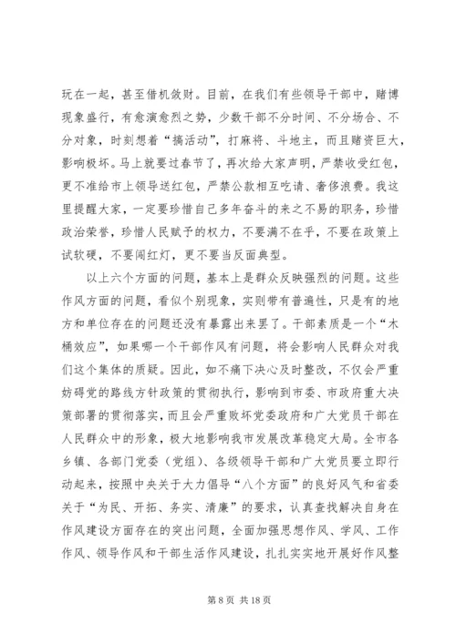 市委书记领导干部作风整顿建设活动动员大会讲话_1.docx