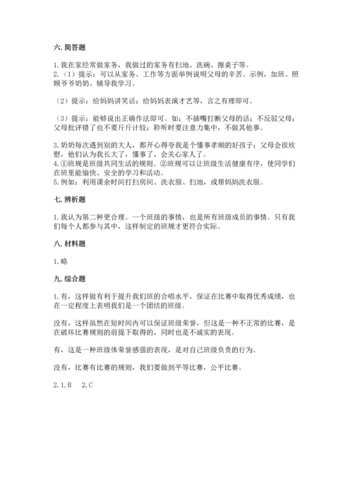 部编版道德与法治四年级上册期中测试卷附答案（综合卷）.docx