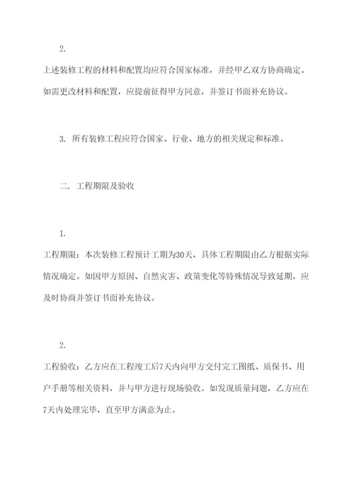 装修队装修协议模板