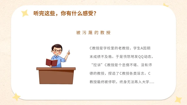 插画卡通学校教师教学坚决抵制拒绝网络暴力主题班会模网络安全