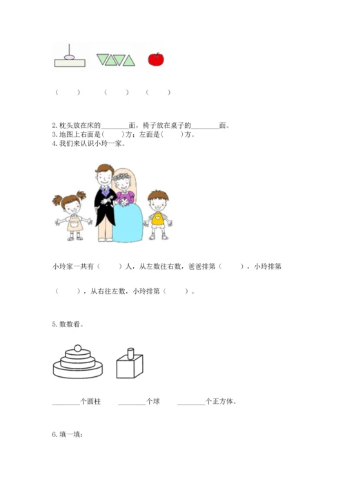 人教版一年级上册数学期中测试卷附参考答案【培优a卷】.docx