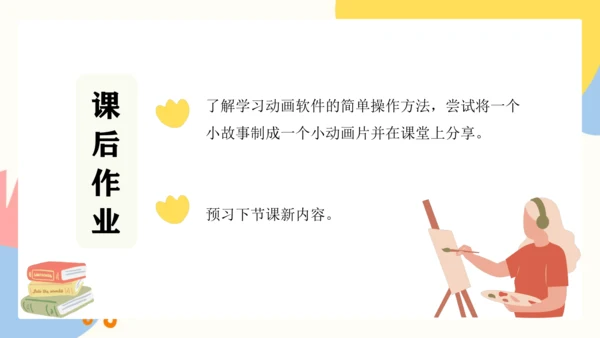 第三单元第3课《动画作品设计制作》课件（共22页）
