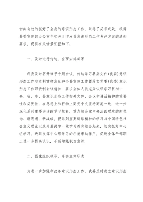 2022年意识形态讨论个人发言稿.docx