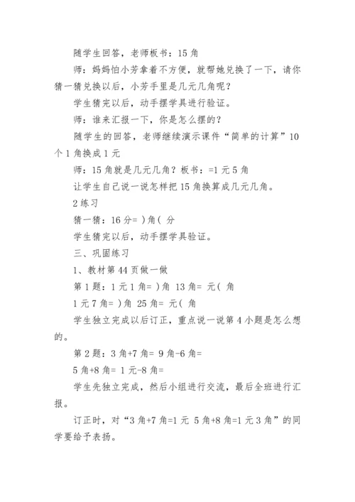 人教版小学数学教学设计案例(八篇).docx