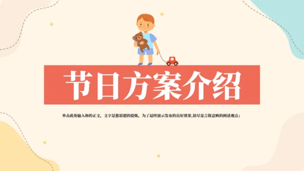 快乐童年六一儿童节快乐活动策划通用PPT模板