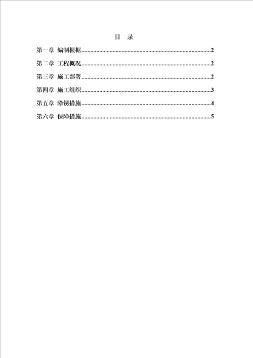 钢筋人工除锈施工方案