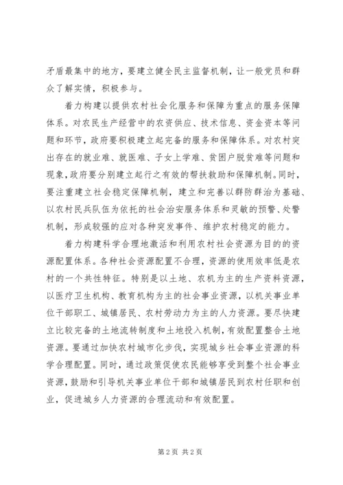 提高党在农村的执政能力.docx