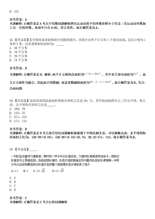 2022年06月浙江杭州市临平区紧缺专业人才公开招聘18人模拟考试题V含答案详解版3套