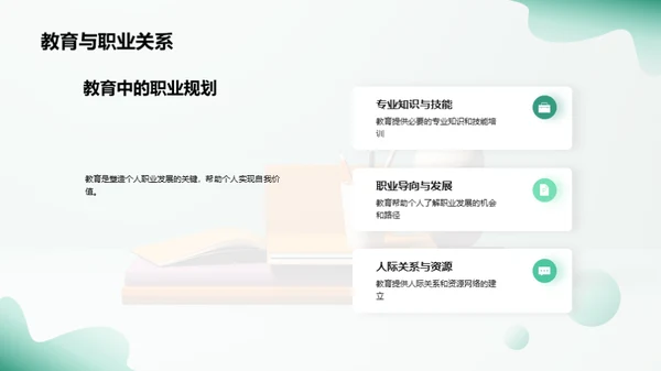 教育：生命的阶梯