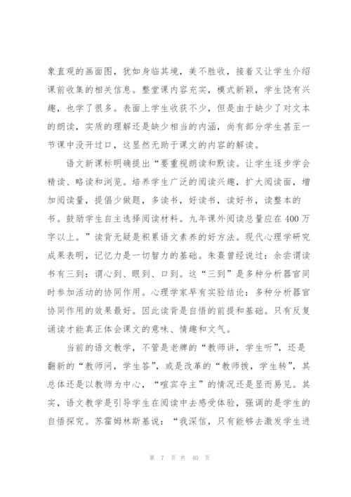 新课改教学心得通用10篇.docx