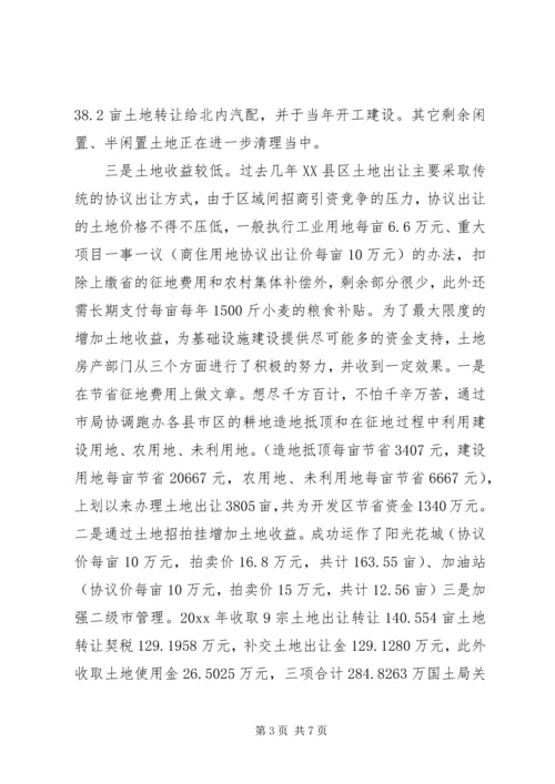 国土局关于开发区土地集约利用的调研报告_1 (2).docx