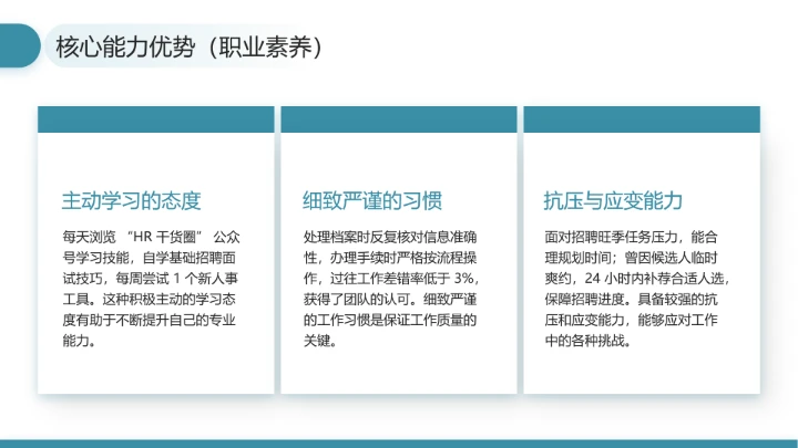 通用版大学生职业生涯发展展示职业生涯规划（人力资源方向）PPT