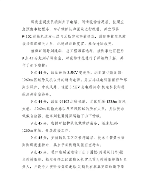 应急救援个人工作总结集合3篇