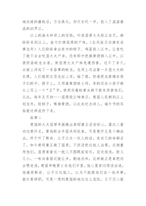 屈原与端午节的故事介绍.docx