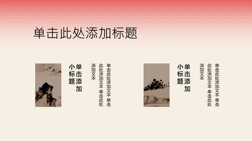 红色新中式梅花教育行业PPT模板