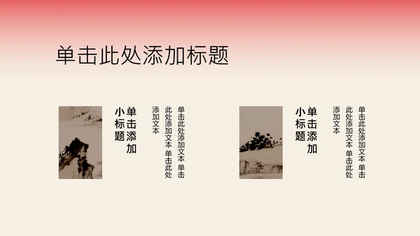 红色新中式梅花教育行业PPT模板