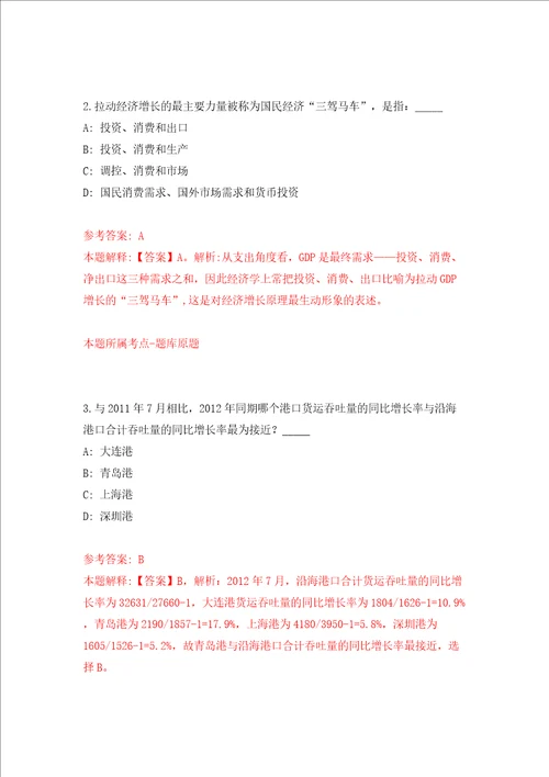 安徽省质量认证服务中心招考聘用编制外工作人员模拟考试练习卷含答案第6版