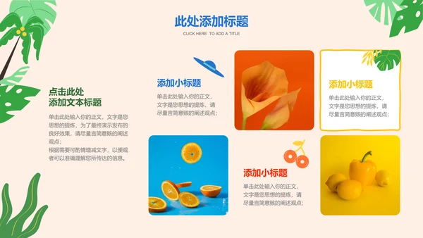 彩色插画风夏日度假通用PPT演示模板