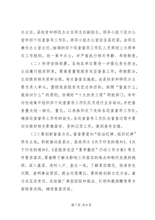 脱贫攻坚督查问责实施方案.docx