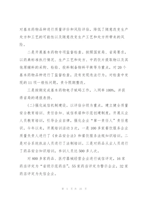 药品监管个人总结5篇.docx