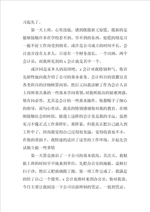 2023会计系学生顶岗实习报告3篇会计系顶岗实习报告